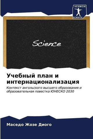 Uchebnyj plan i internacionalizaciq