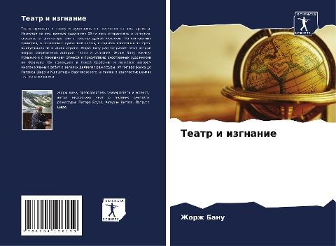 Teatr i izgnanie