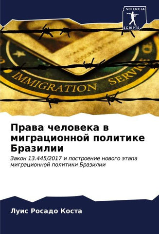 Prawa cheloweka w migracionnoj politike Brazilii