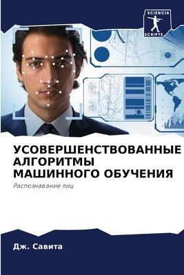 USOVERShENSTVOVANNYE ALGORITMY MAShINNOGO OBUChENIYa
