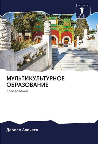 MUL'TIKUL'TURNOE OBRAZOVANIE
