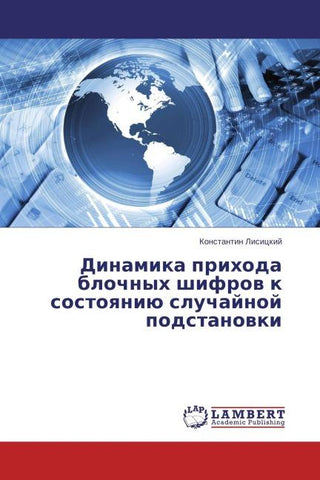 Dinamika prihoda blochnyh shifrow k sostoqniü sluchajnoj podstanowki