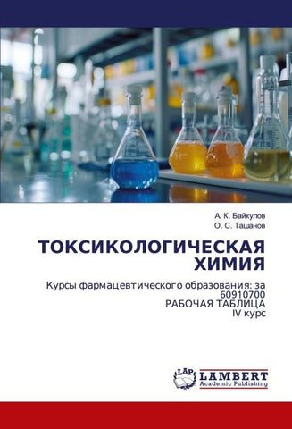 TOKSIKOLOGIChESKAYa HIMIYa