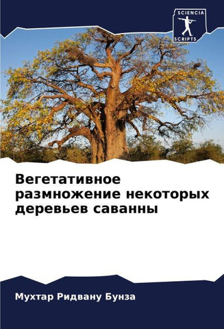 Vegetatiwnoe razmnozhenie nekotoryh derew'ew sawanny