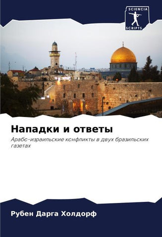 Napadki i otwety