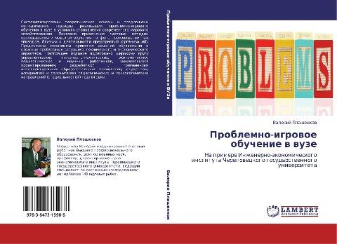 Problemno-igrowoe obuchenie w wuze
