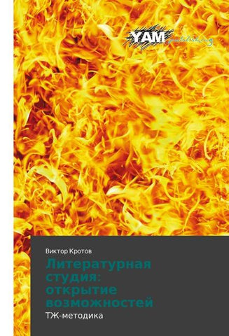 Literaturnaya studiya:  otkrytie vozmozhnostey