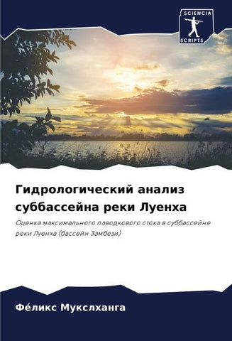 Gidrologicheskij analiz subbassejna reki Luenha