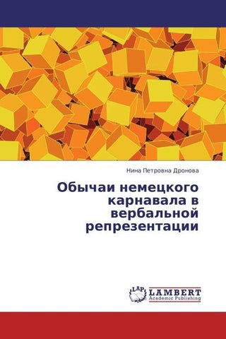 Obychai nemeckogo karnawala  w werbal'noj reprezentacii