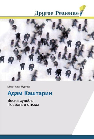 Adam Kashtarin