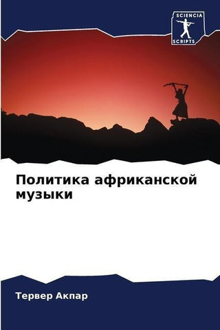 Politika afrikanskoj muzyki
