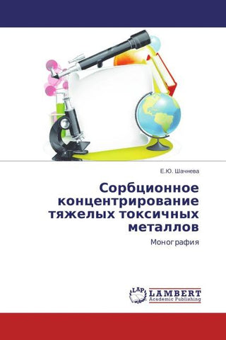 Sorbcionnoe koncentrirowanie tqzhelyh toxichnyh metallow