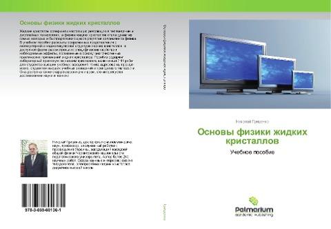 Osnowy fiziki zhidkih kristallow