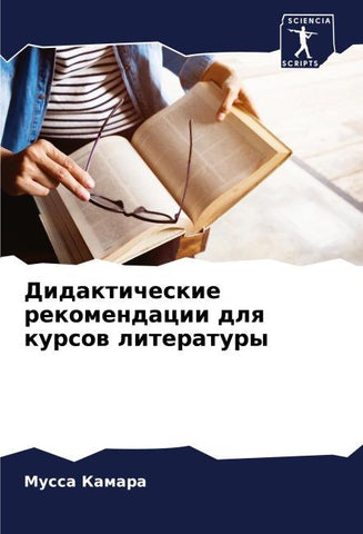 Didakticheskie rekomendacii dlq kursow literatury