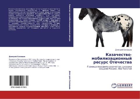 Kazachestwo-mobilizacionnyj resurs Otechestwa