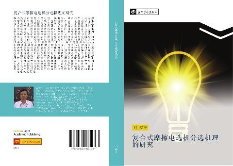 fu he shi mo ca dian xuan ji fen xuan ji li de yan jiu