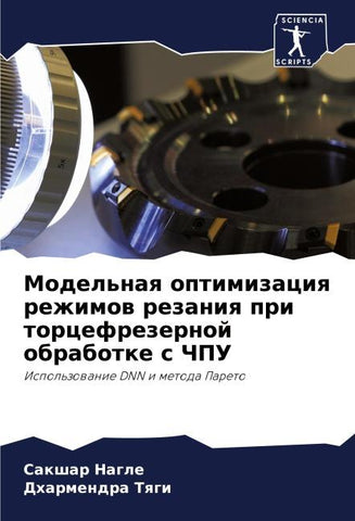 Model'naq optimizaciq rezhimow rezaniq pri torcefrezernoj obrabotke s ChPU