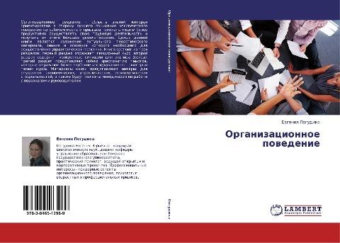 Organizacionnoe powedenie