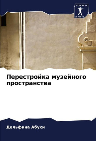Perestrojka muzejnogo prostranstwa