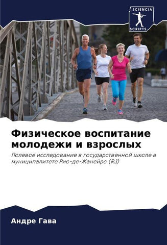 Fizicheskoe wospitanie molodezhi i wzroslyh