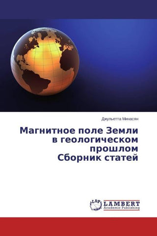 Magnitnoe pole Zemli w geologicheskom proshlom Sbornik statej