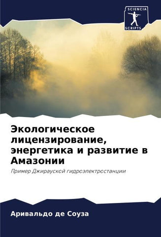 Jekologicheskoe licenzirowanie, änergetika i razwitie w Amazonii