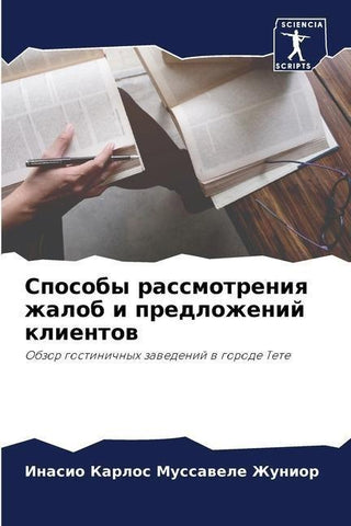 Sposoby rassmotreniq zhalob i predlozhenij klientow