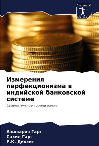 Izmereniq perfekcionizma w indijskoj bankowskoj sisteme