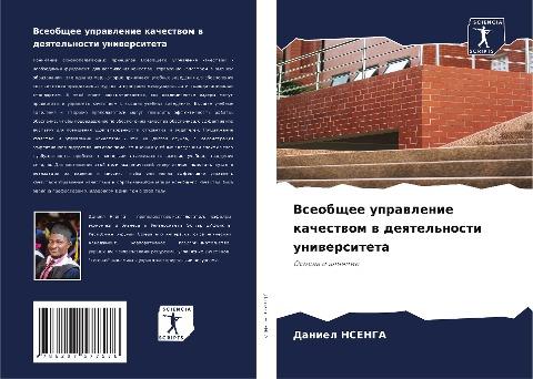 Vseobschee uprawlenie kachestwom w deqtel'nosti uniwersiteta