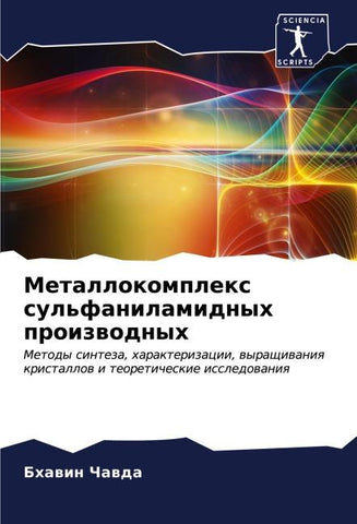 Metallokomplex sul'fanilamidnyh proizwodnyh