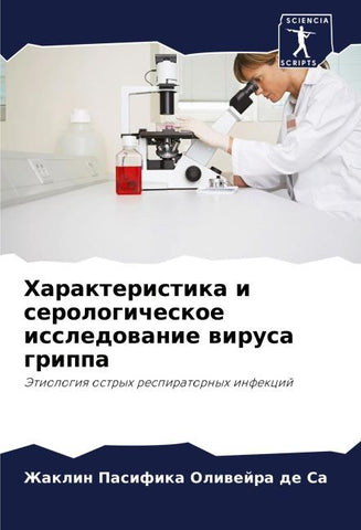 Harakteristika i serologicheskoe issledowanie wirusa grippa