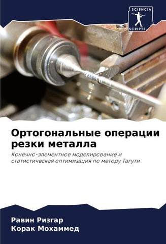 Ortogonal'nye operacii rezki metalla