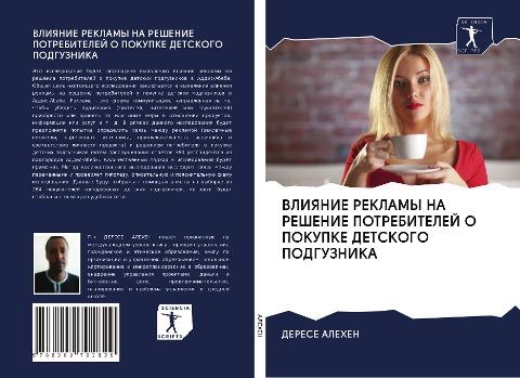 VLIYaNIE REKLAMY NA REShENIE POTREBITELEJ O POKUPKE DETSKOGO PODGUZNIKA