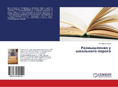 Razmyshleniq u shkol'nogo poroga