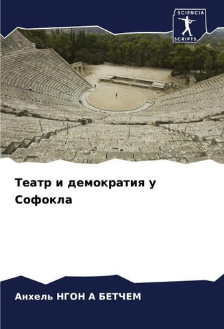 Teatr i demokratiq u Sofokla
