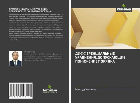 DIFFERENCIAL'NYE URAVNENIYa, DOPUSKAJuShhIE PONIZhENIE PORYaDKA