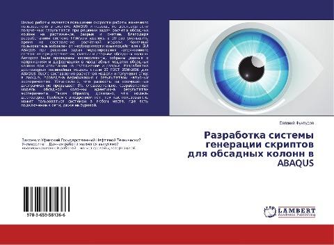 Razrabotka sistemy generacii skriptow dlq obsadnyh kolonn w ABAQUS