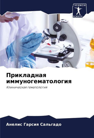 Prikladnaq immunogematologiq