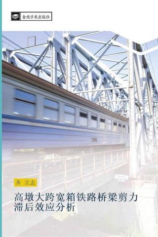 gao dun da kua kuan xiang tie lu qiao liang jian li zhi hou xiao ying fen xi