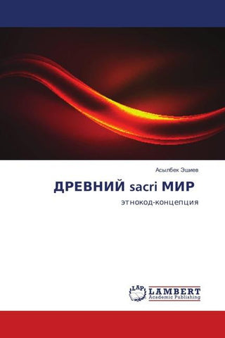 DREVNIJ sacri MIR
