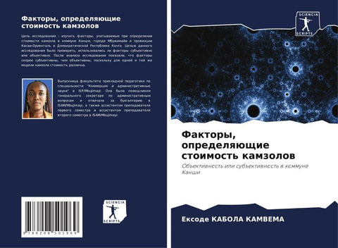 Faktory, opredelqüschie stoimost' kamzolow