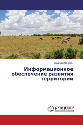 Informacionnoe obespechenie razwitiq territorij