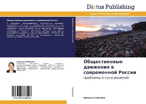 Obschestwennye dwizheniq w sowremennoj Rossii