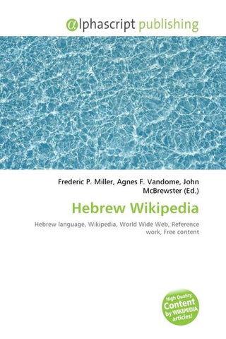 Hebrew Wikipedia