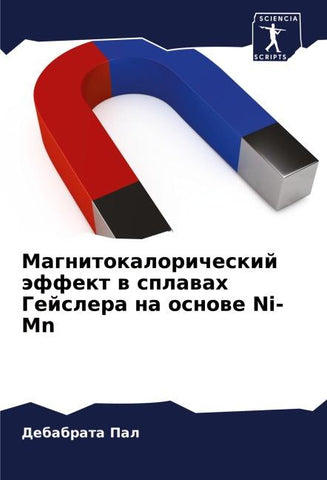Magnitokaloricheskij äffekt w splawah Gejslera na osnowe Ni-Mn