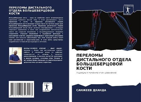 PERELOMY DISTAL'NOGO OTDELA BOL'ShEBERCOVOJ KOSTI