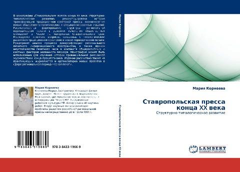 Stawropol'skaq pressa konca XX weka