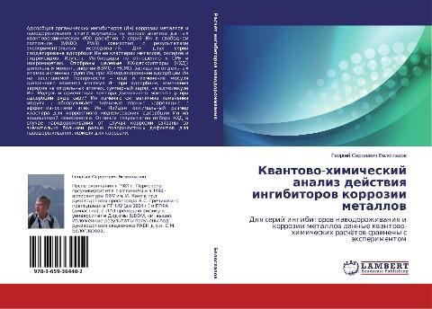 Kwantowo-himicheskij analiz dejstwiq ingibitorow korrozii metallow
