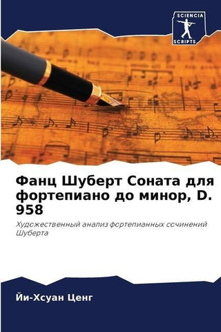 Fanc Shubert Sonata dlq fortepiano do minor, D. 958