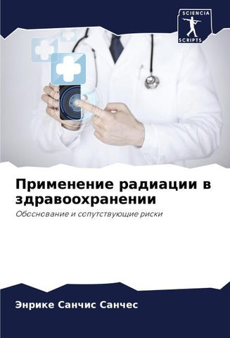 Primenenie radiacii w zdrawoohranenii